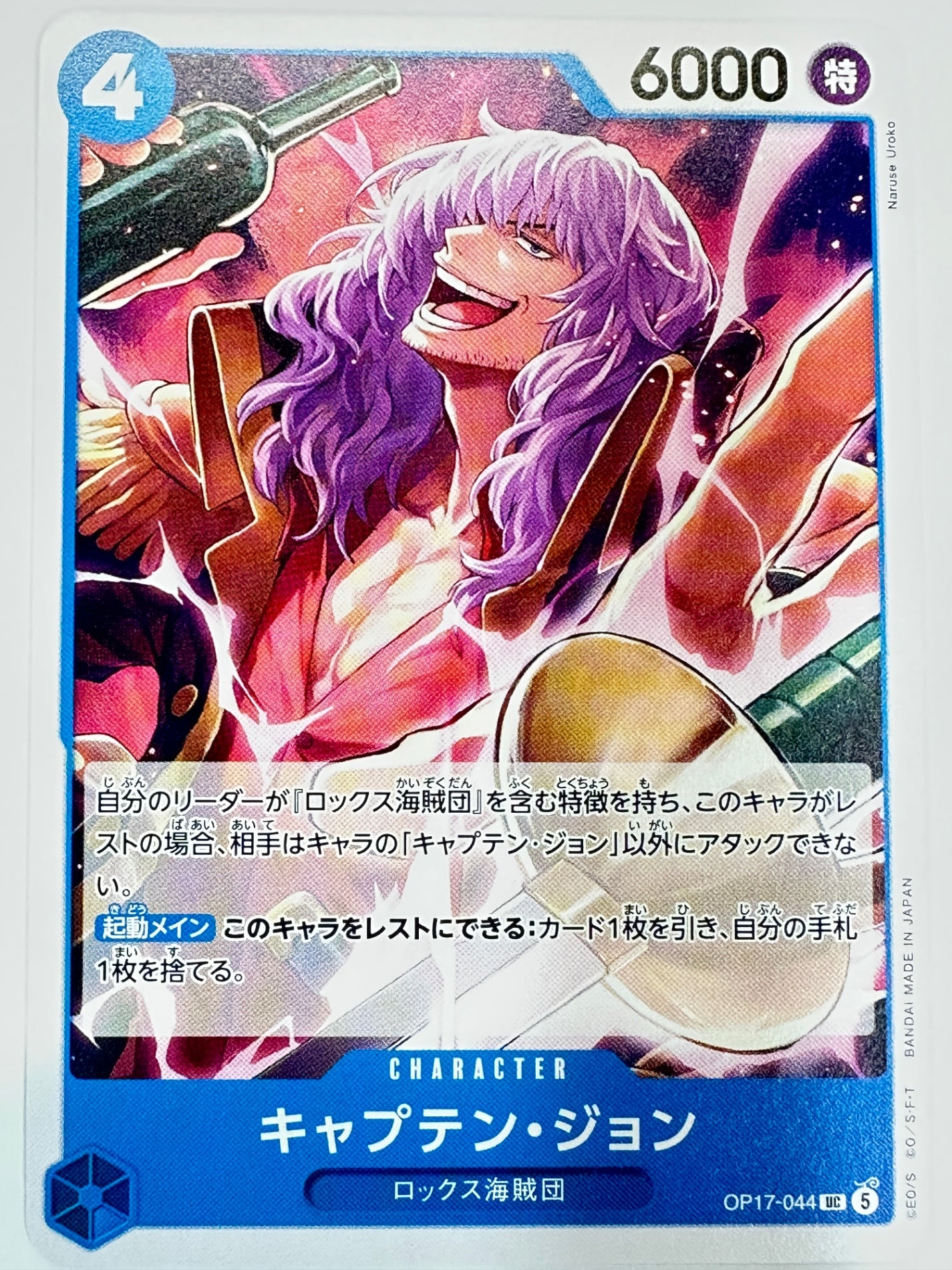 OP17-044 キャプテン・ジョン