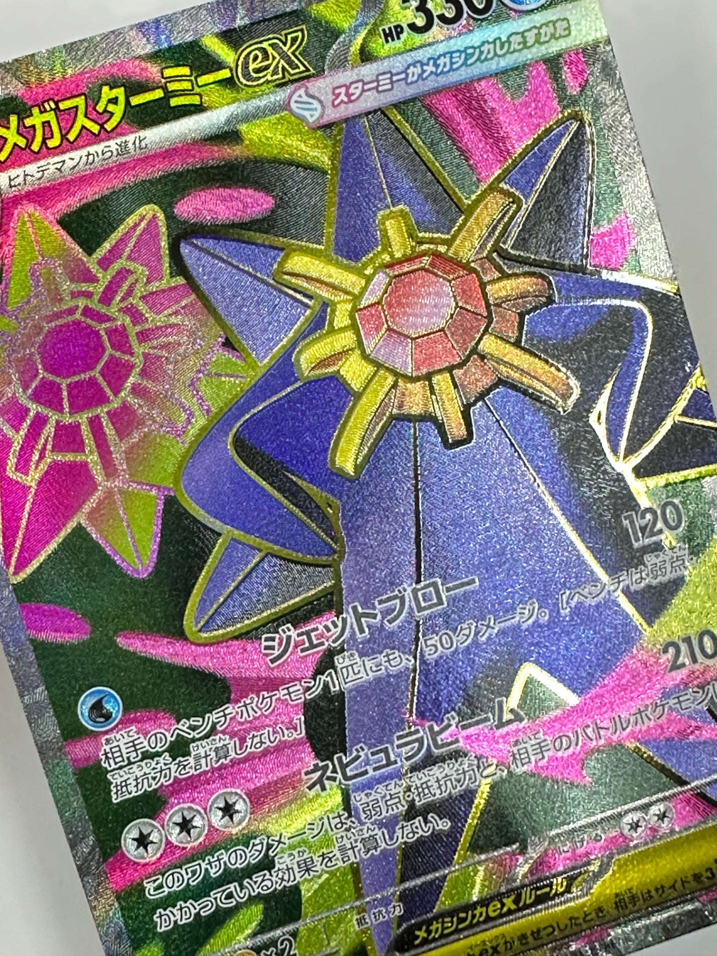 095/080 メガスターミーex