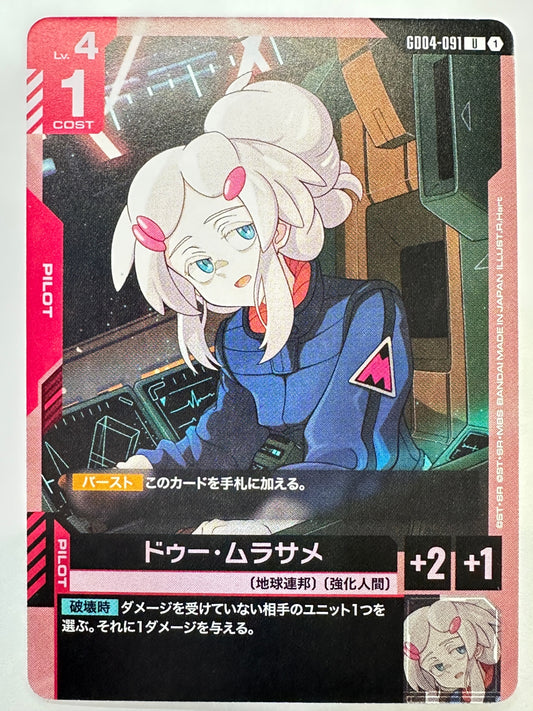 GD04-091 ドゥー・ムラサメ