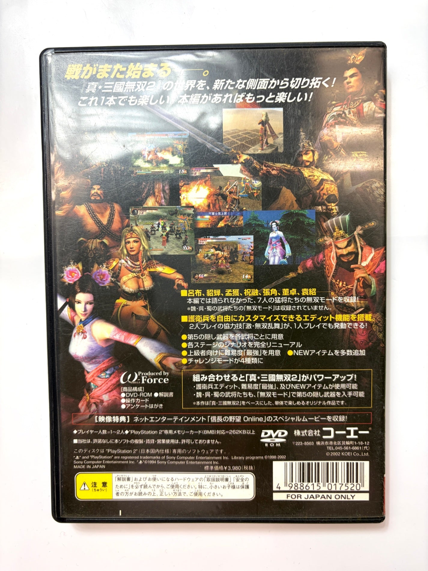 真・三國無双2 猛将伝