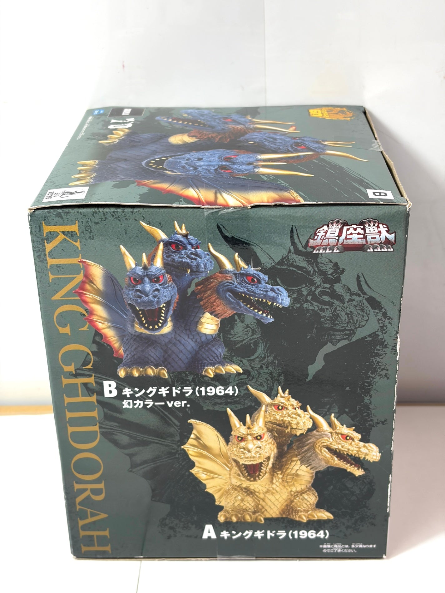 ゴジラ キングギドラ 1964 幻カラー 銀座決戦 フィギュア バンダイ