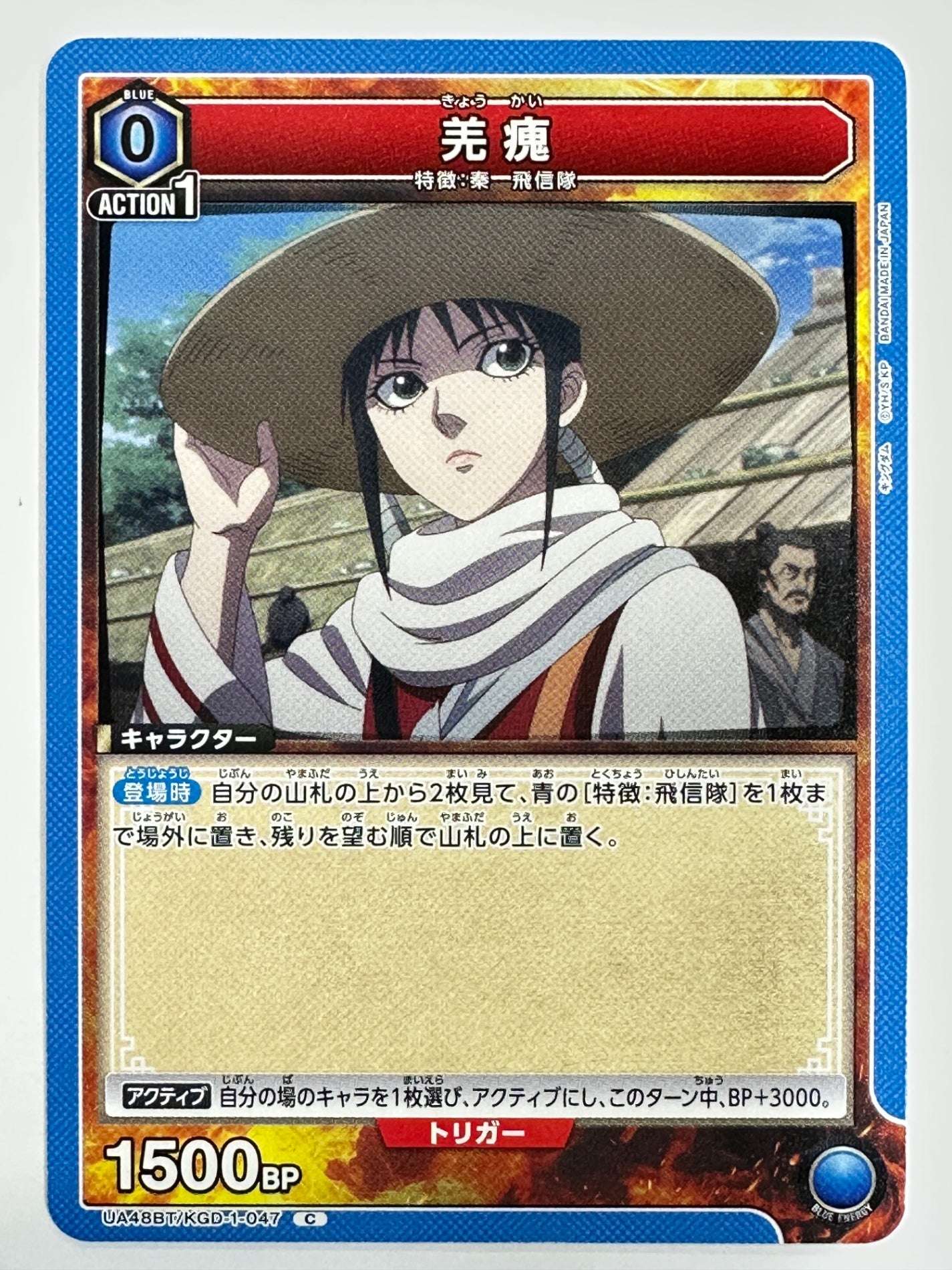 UA48BT/KGD-1-047C 羌カイ