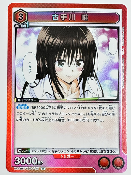 UA45BT/TLR-1-047R 古手川 唯