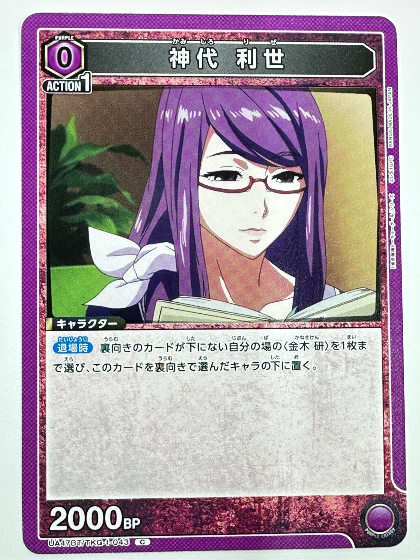 UA47BT/TKG-1-043C 神代 利世