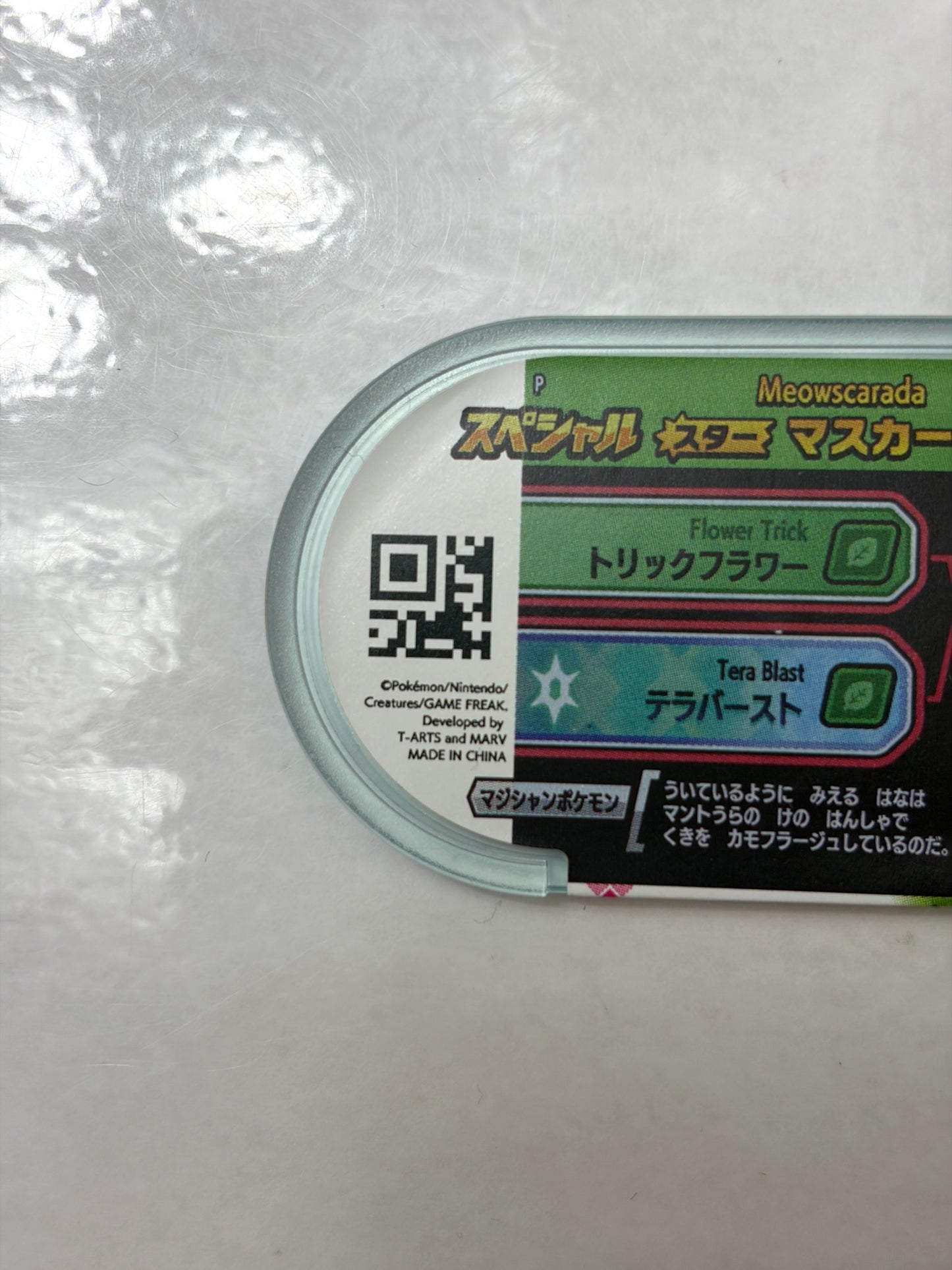 メザスタ スペシャルタグ マスカーニャ