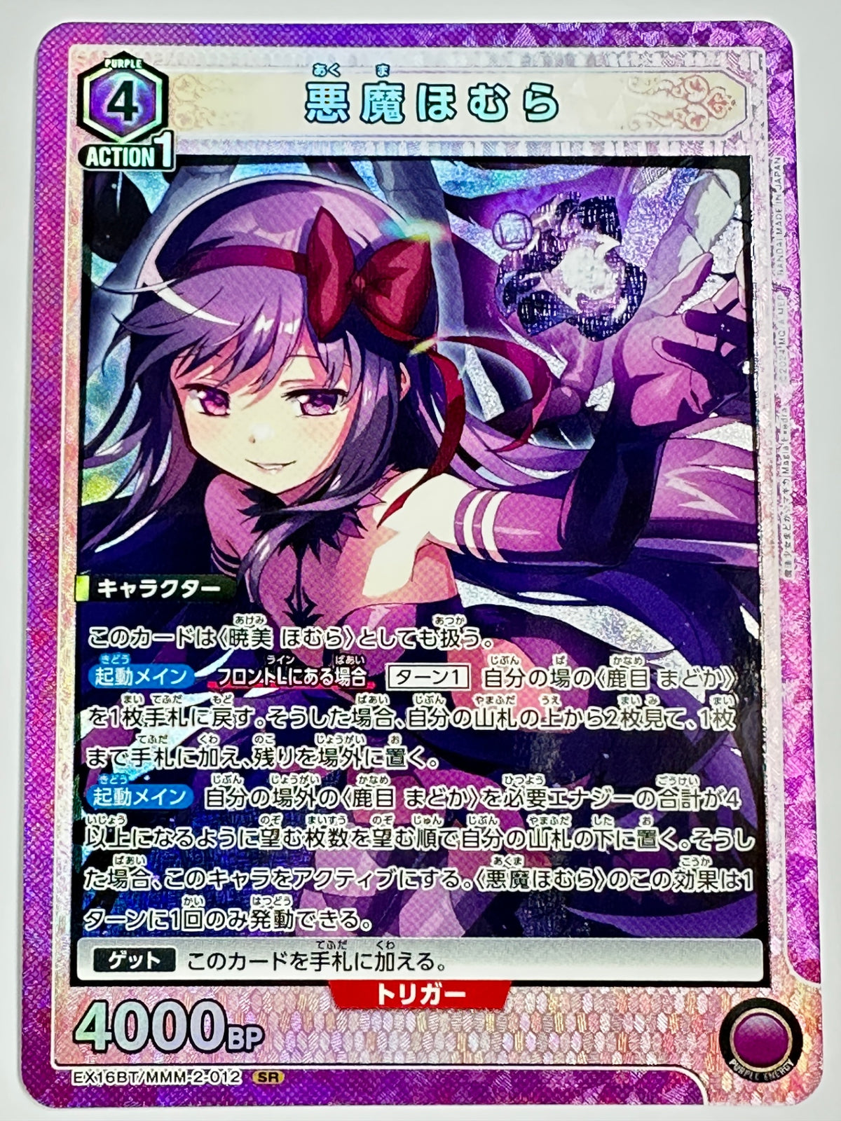 EX16BT/MMM-2-012SR 悪魔ほむら