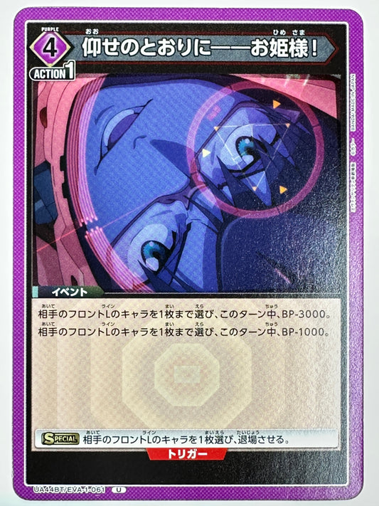 UA44BT/EVA-1-061U 仰せのとおりに――お姫様!