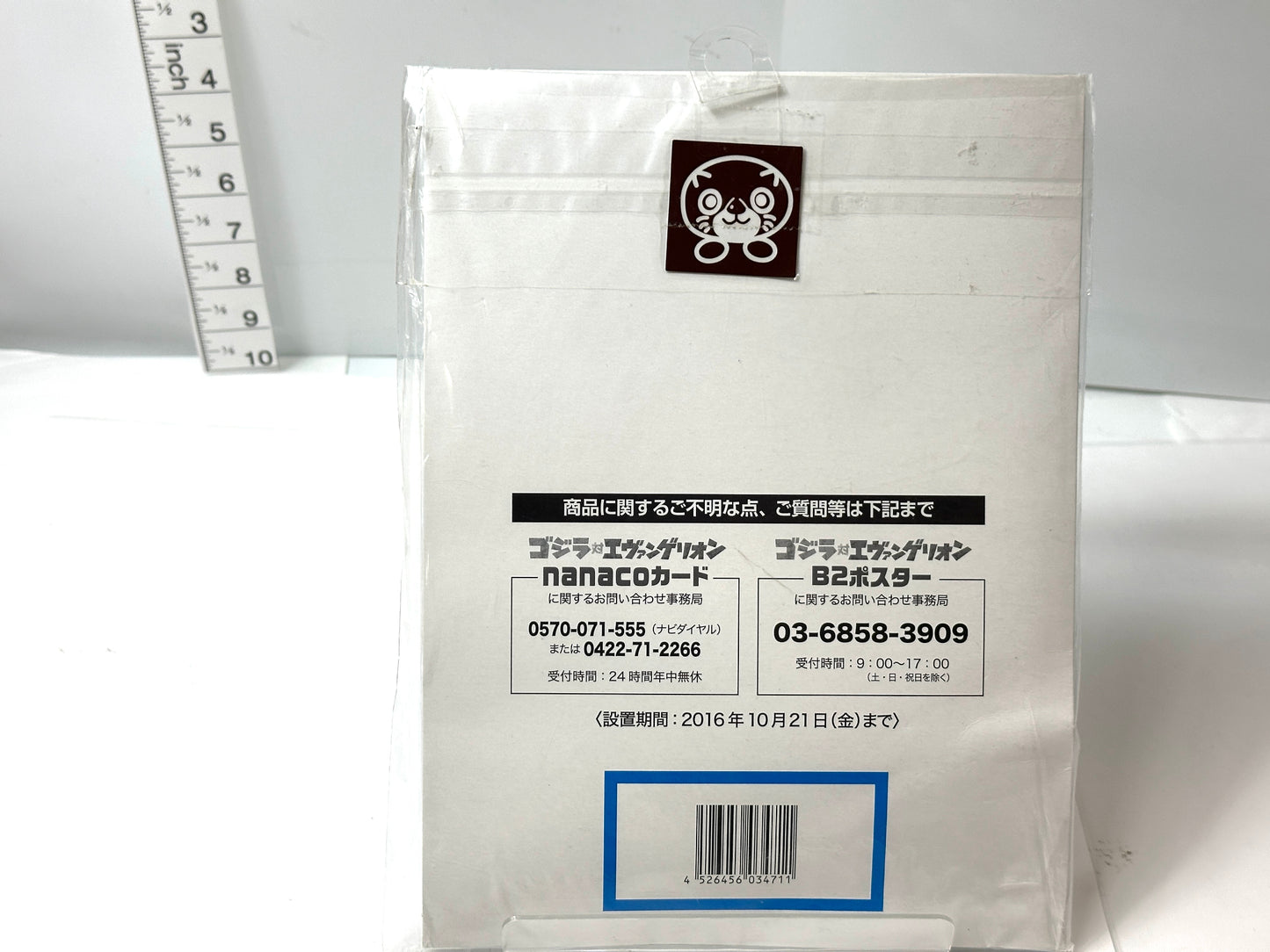 ゴジラ対エヴァンゲリオンnanacoカード セブンイレブン限定 B2ポスター付 開田裕治 作画 若干の反りあり 9/22