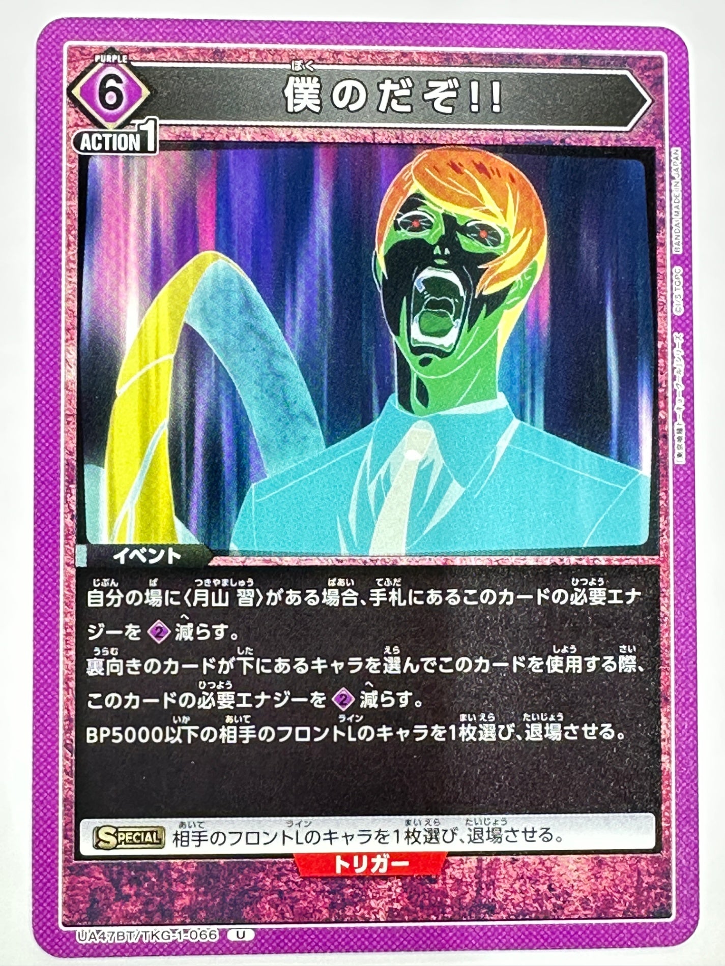 UA47BT/TKG-1-066U 僕のだぞ!!