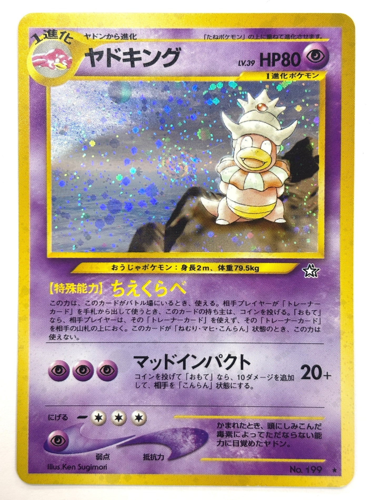 LV39HP80NO199-NEO1 ヤドキング(右中央:☆)