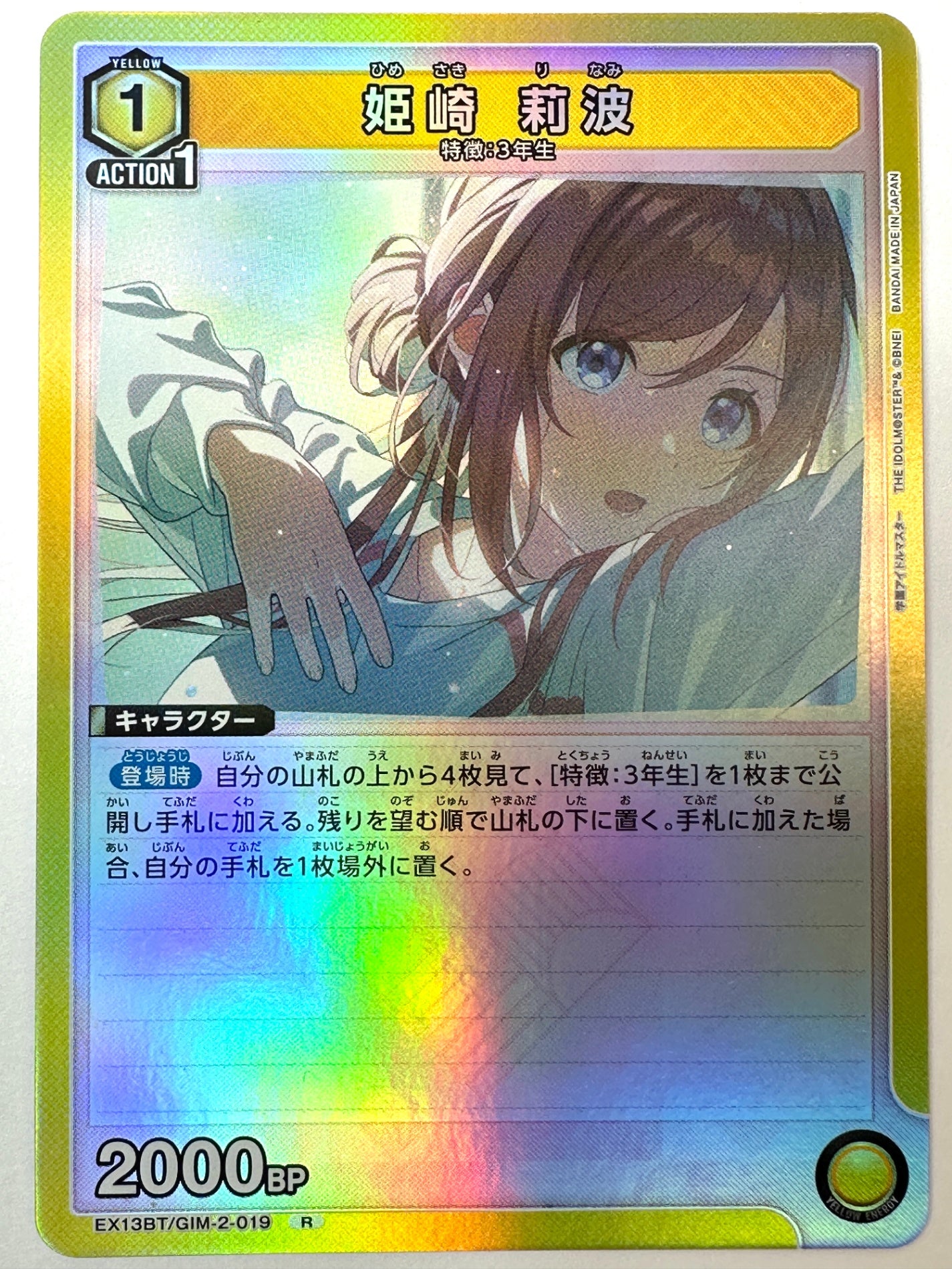 EX13BT/GIM-2-019R 姫崎 莉波