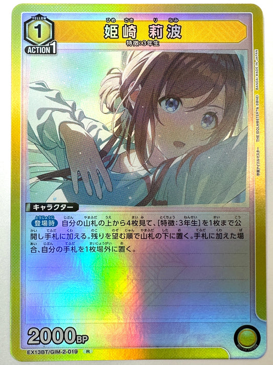 EX13BT/GIM-2-019R 姫崎 莉波