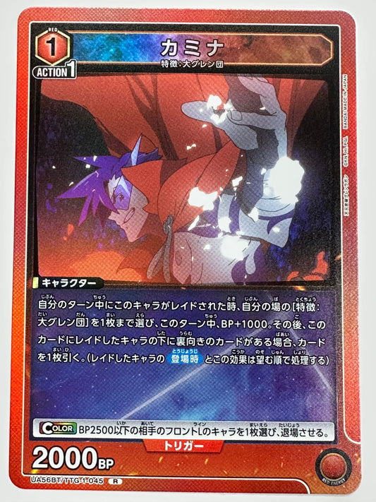 UA56BT/TTG-1-045R カミナ