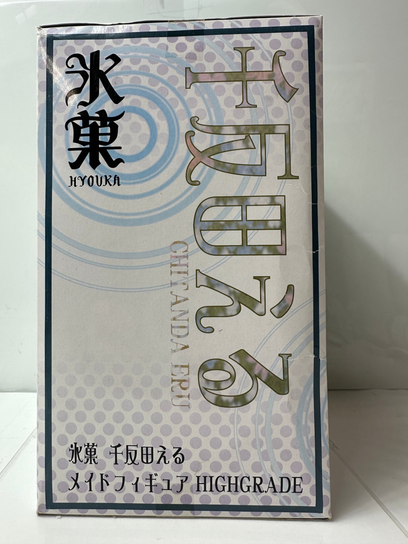 SEGAラッキーくじ 氷菓 A賞 千反田える メイドフィギュア HIGH GRADE SEGA