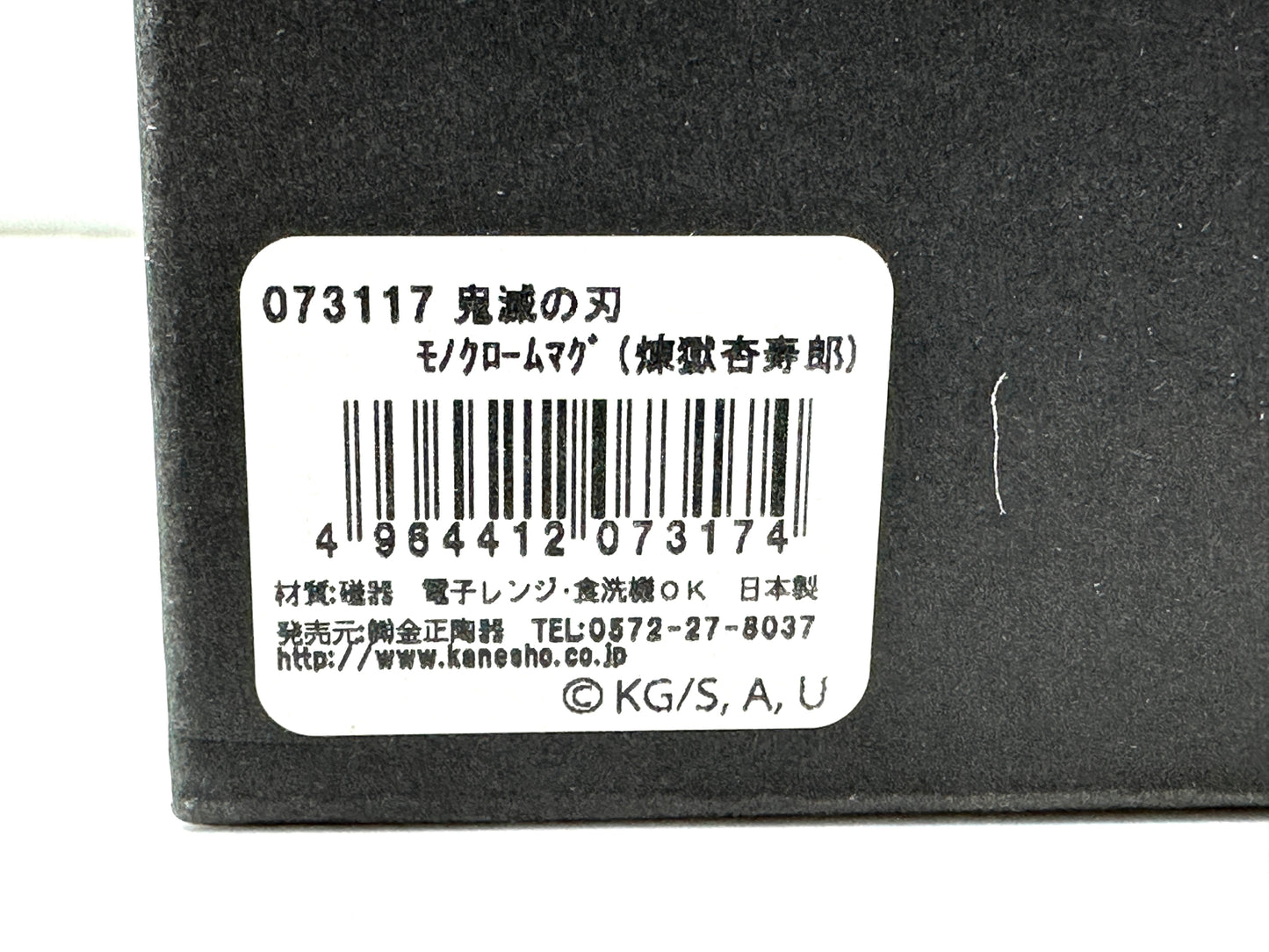 開封済み・未使用品 アニプレックス 鬼滅の刃 モノクローム マグカップ 煉獄杏寿郎 日本製 12/19