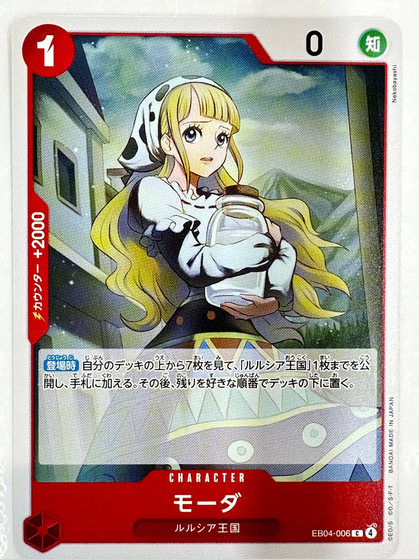 EB04-006 モーダ
