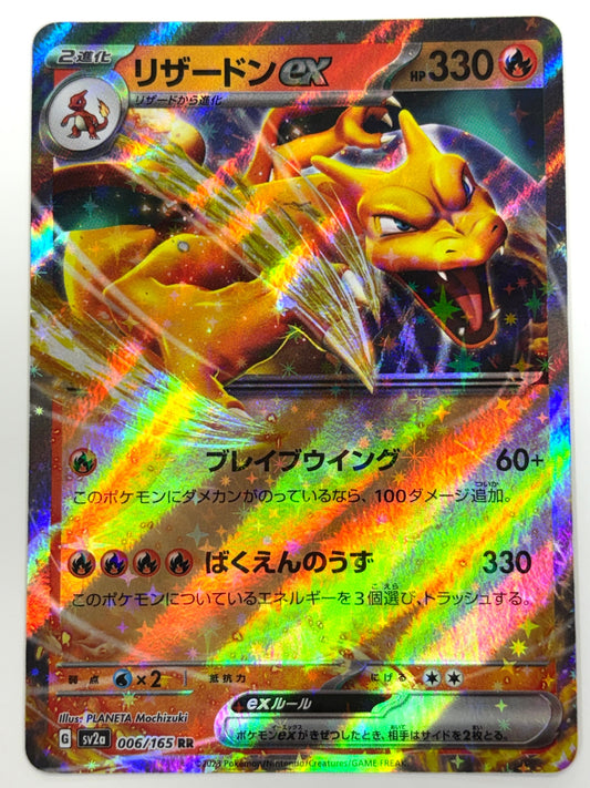 006/165/SV2A/B リザードンex