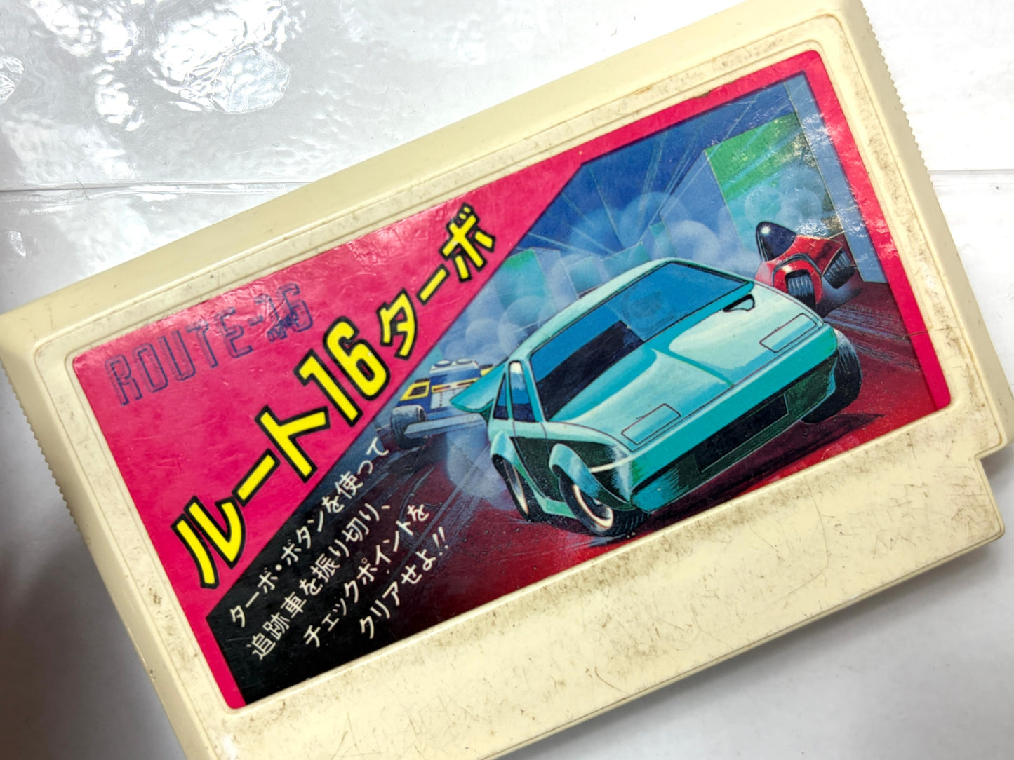 ファミコン FC ルート16ターボ カセット
