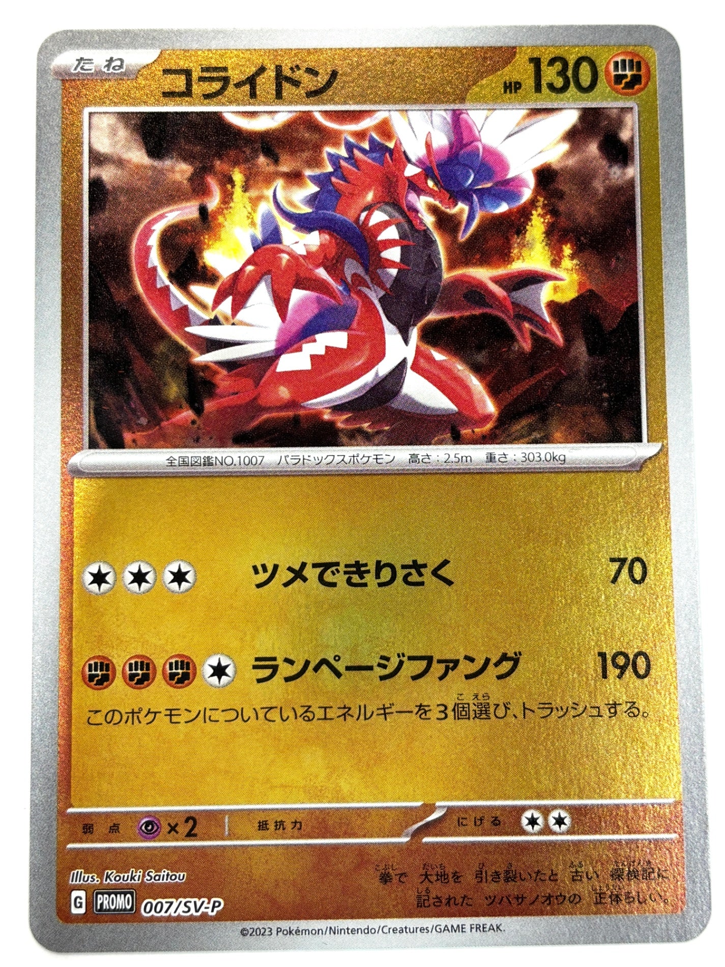 007/SV-P コライドン