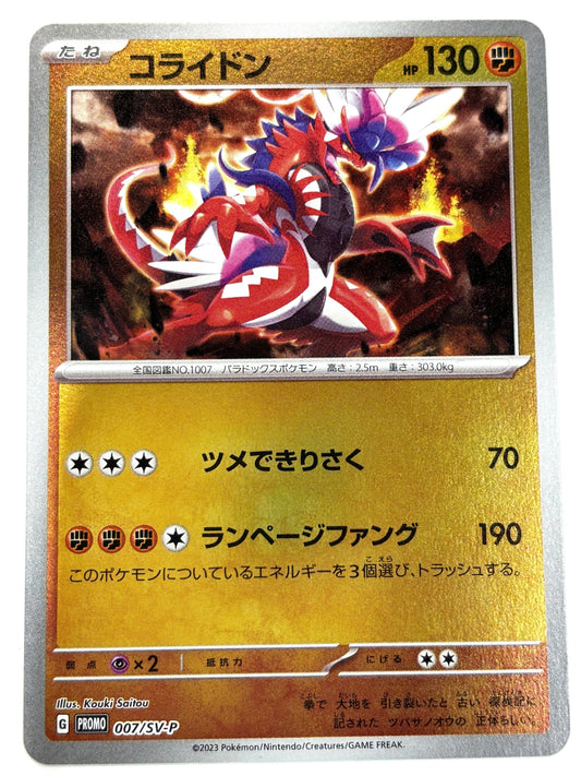007/SV-P コライドン