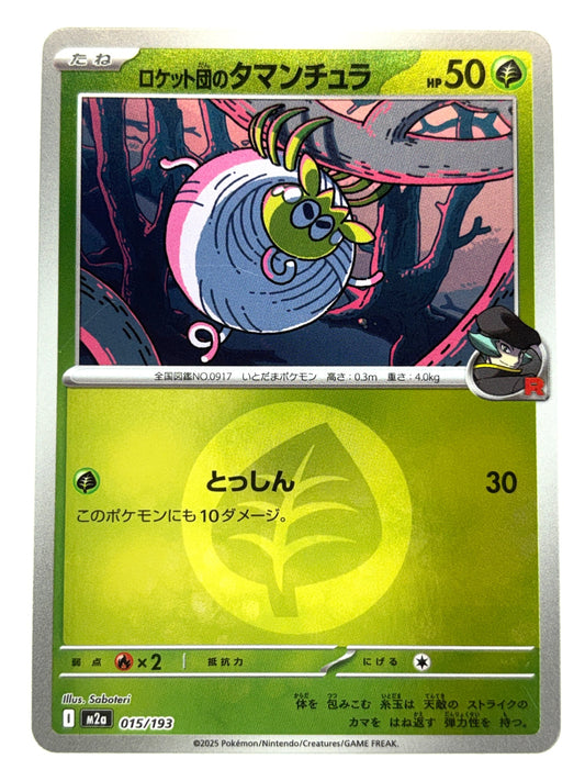 015/193 ミラー)ロケット団のタマンチュラ(エネルギー柄)