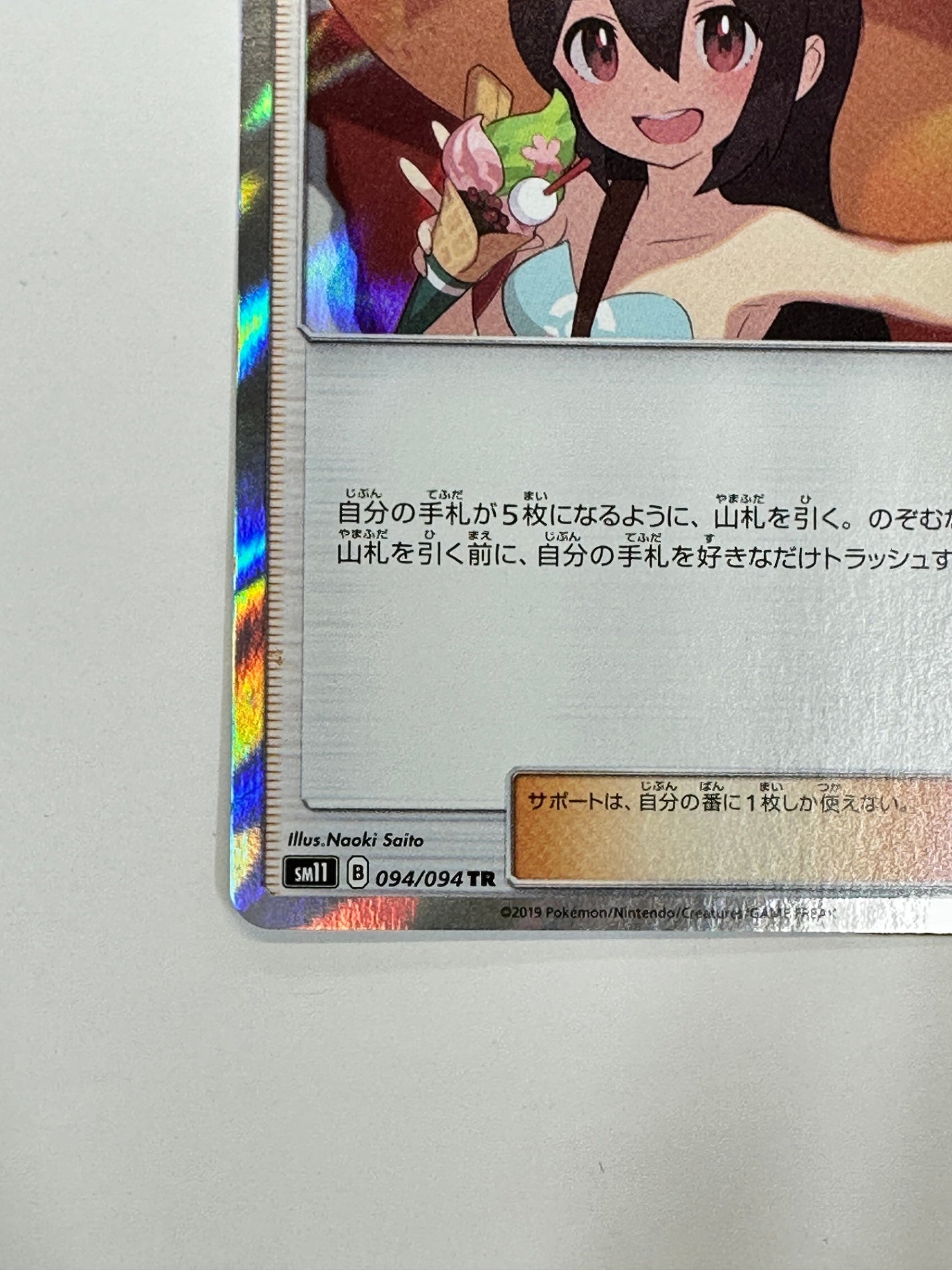 094/094/SM11/B かんこうきゃく 【状態C】