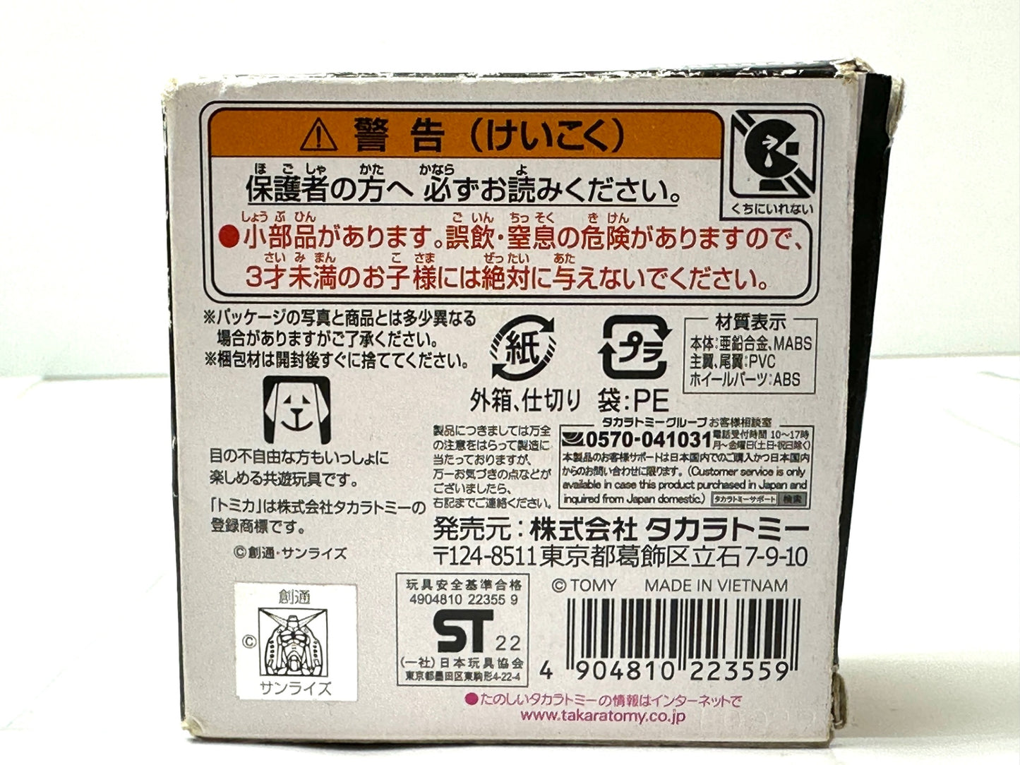 内装未開封品 トミカプレミアム unlimited 機動戦士ガンダム コア・ファイター タカラトミー 8/28