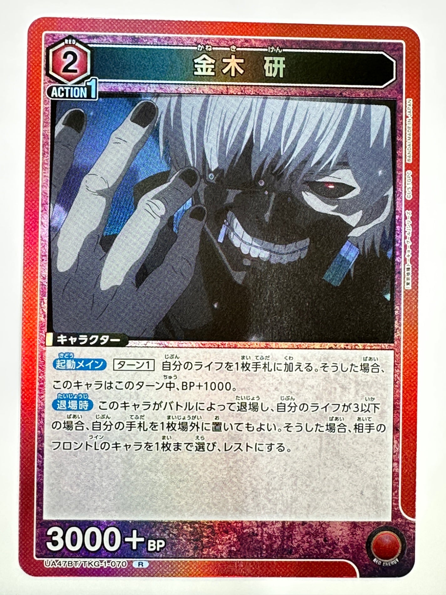 UA47BT/TKG-1-070R 金木 研