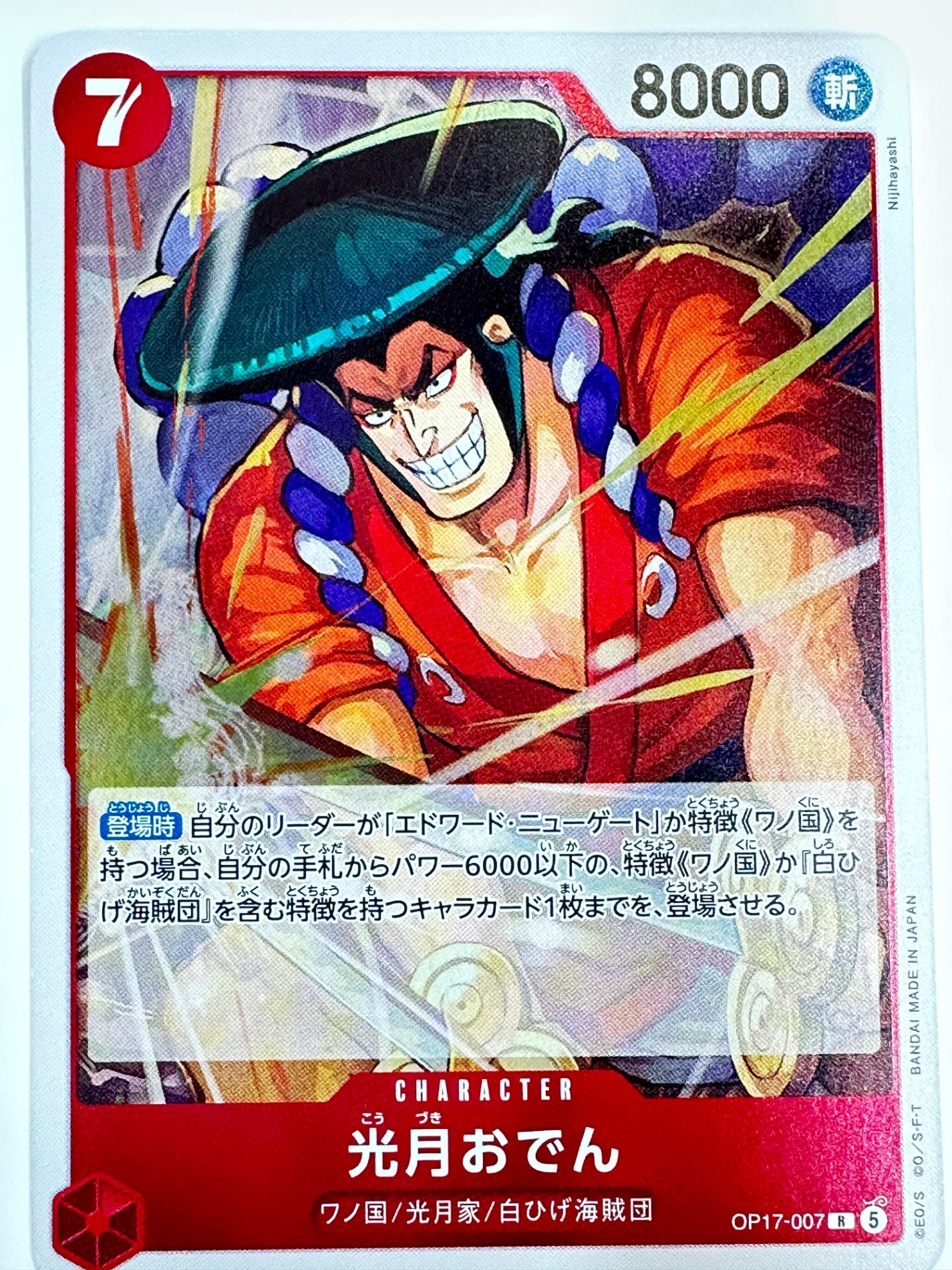 OP17-007 光月おでん