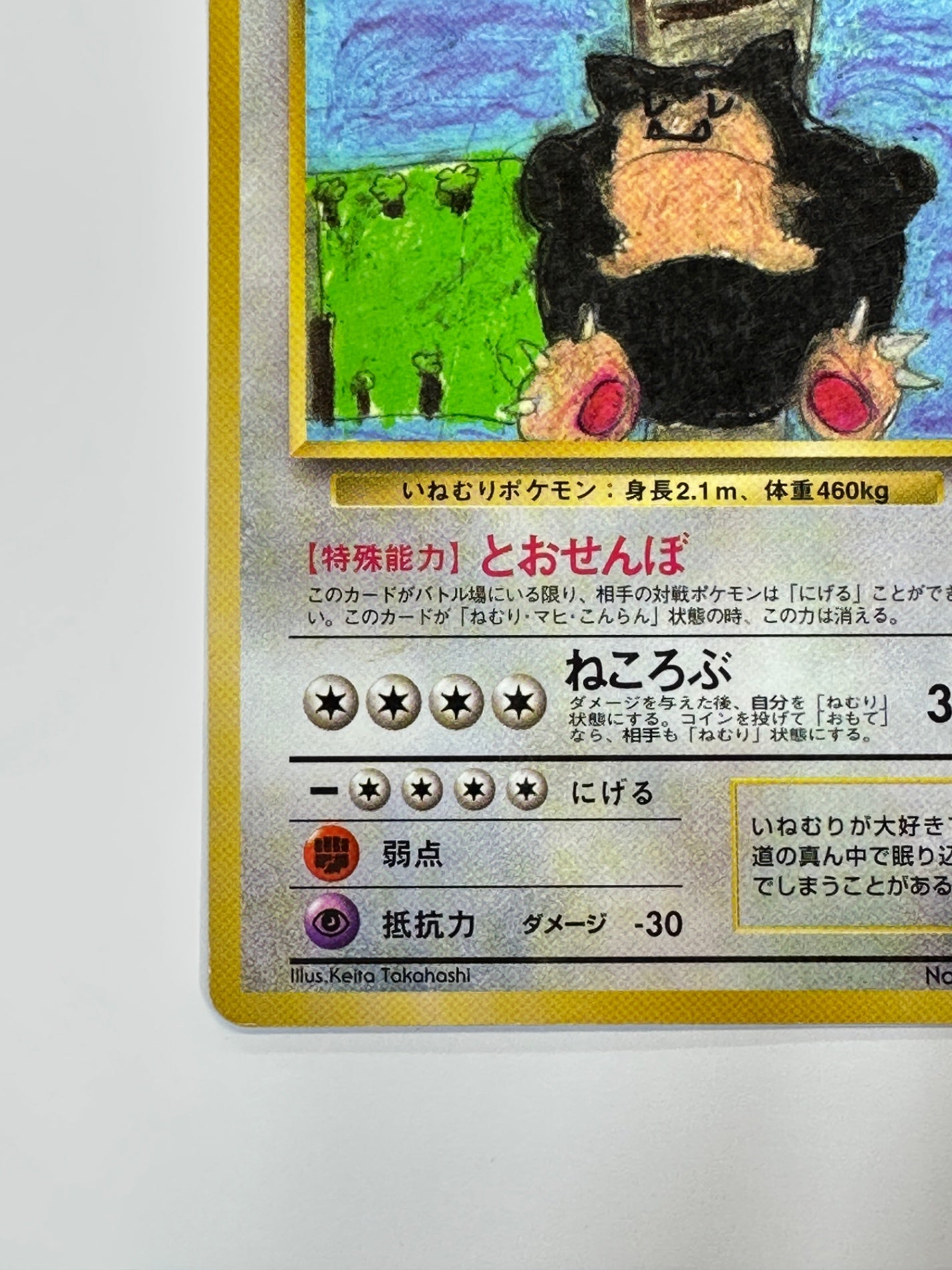 LV35HP90NO143-BLUE カビゴン(右中央:モンスターボール)