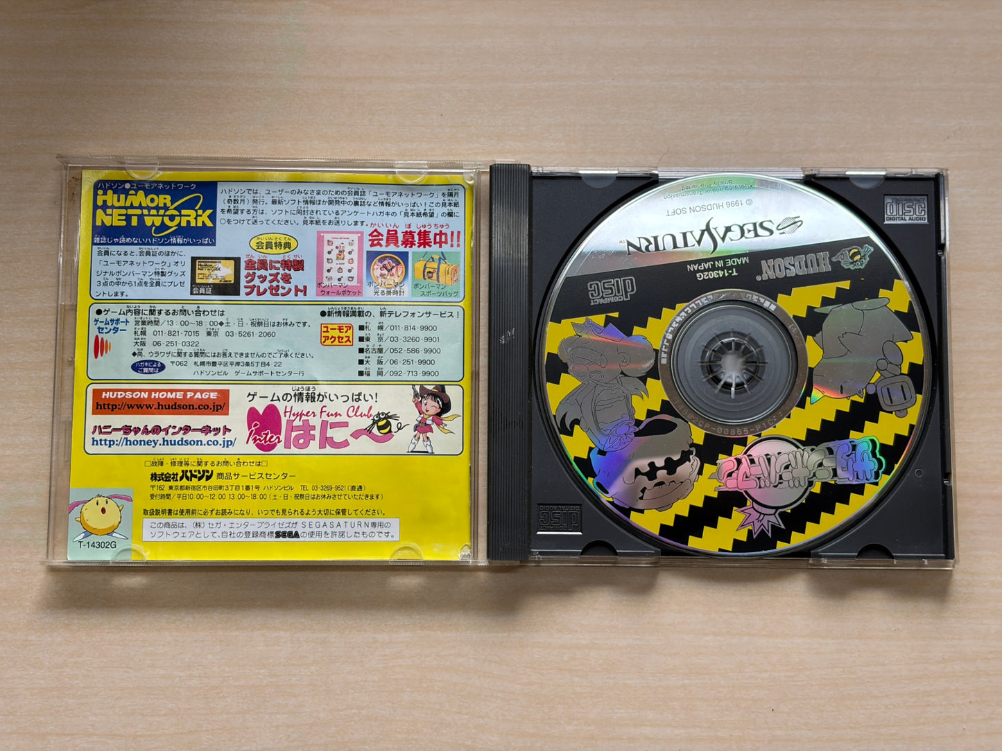 サターンボンバーマン