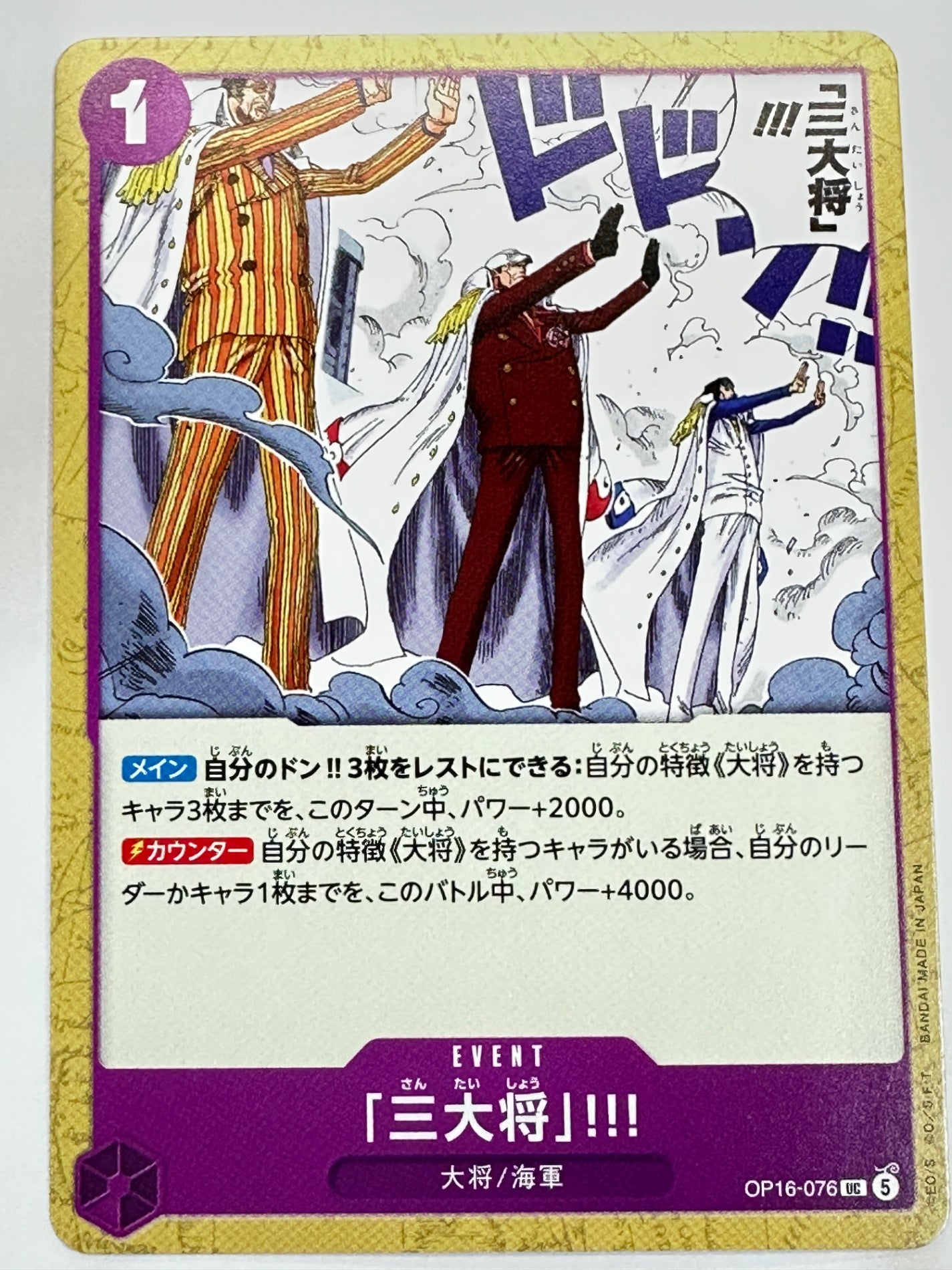 OP16-076 「三大将」!!!
