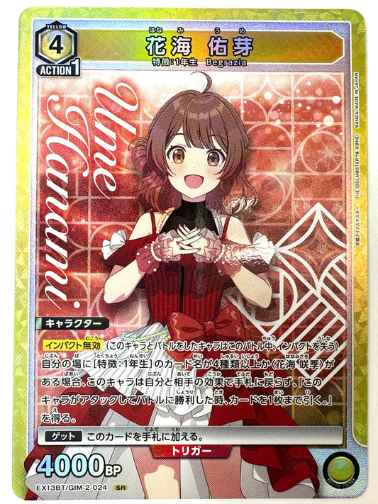 EX13BT/GIM-2-024SR 花海 佑芽