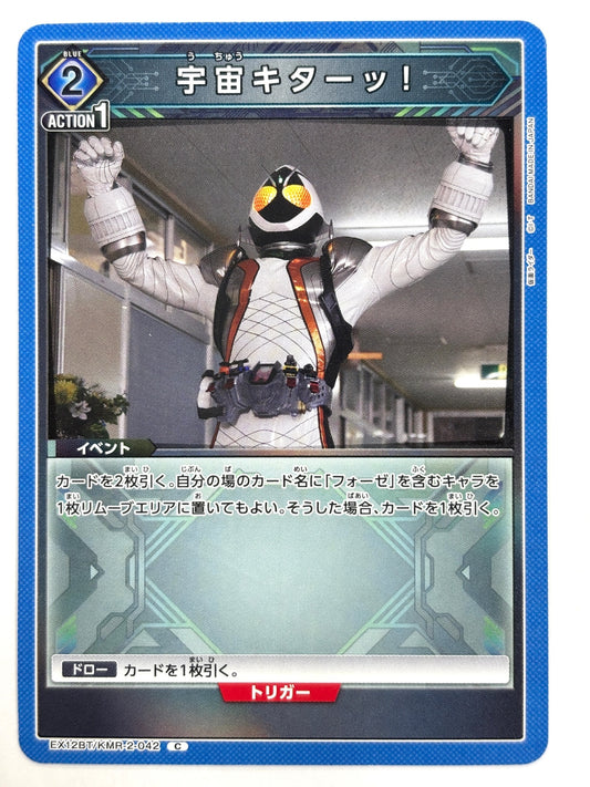 EX12BT/KMR-2-042C 宇宙キターッ!