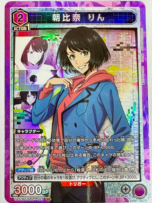UA51BT/SLG-1-003SR 朝比奈 りん