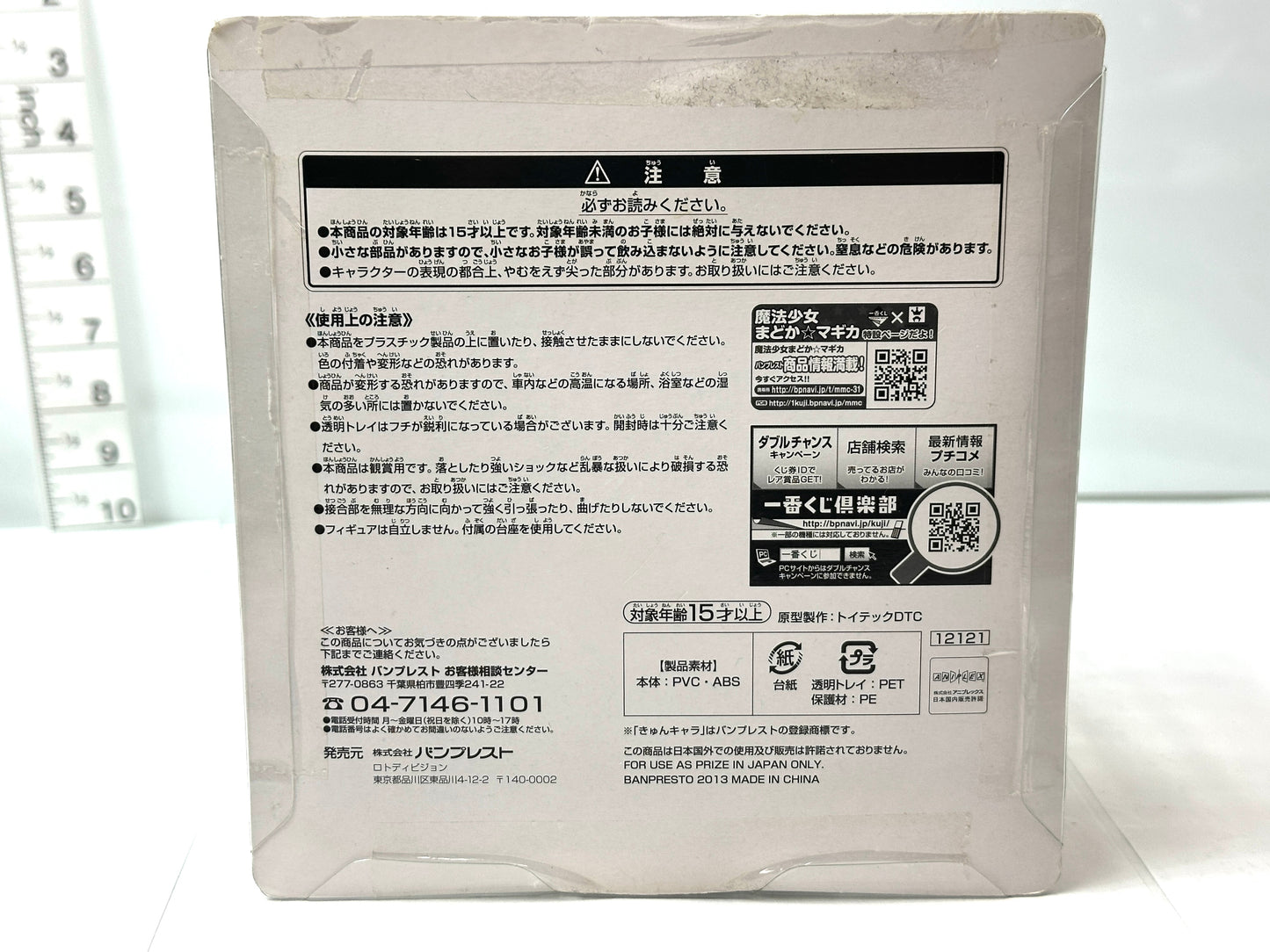 一番くじ 劇場版 魔法少女まどか☆マギカ 叛逆の物語 B賞 暁美ほむら きゅんキャラびねっと フィギュア 11/27