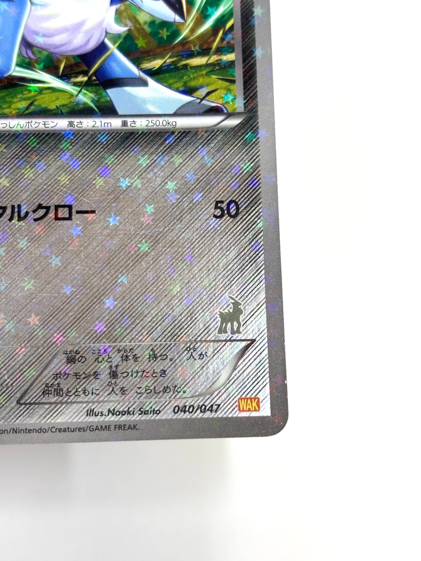 040/047 コバルオン(カード右下アイコン灰色)