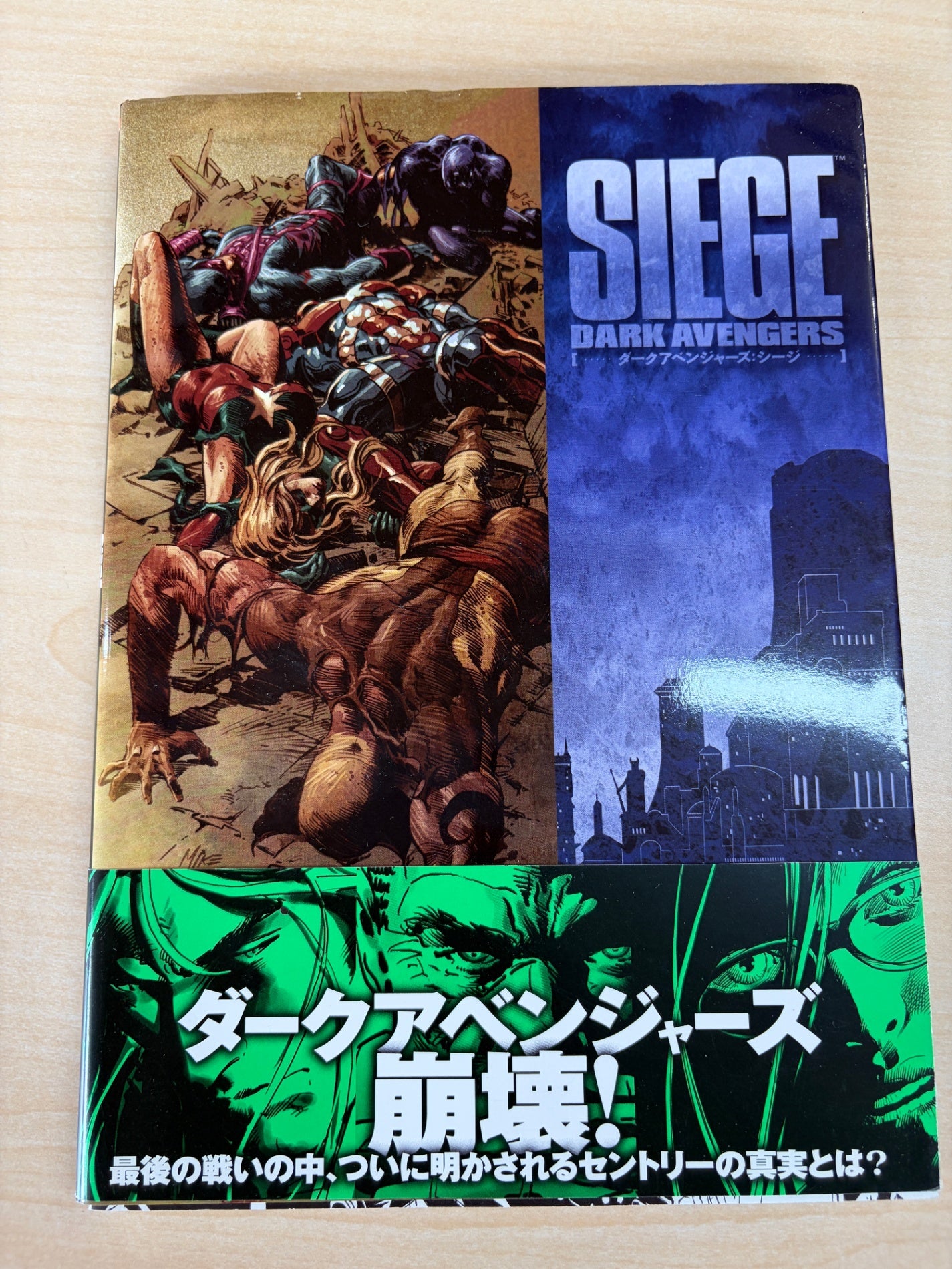 ダークアベンジャーズ:シージ (MARVEL)