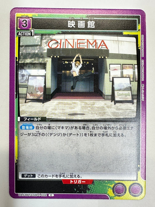 UA53BT/CSM-1-032C 映画館