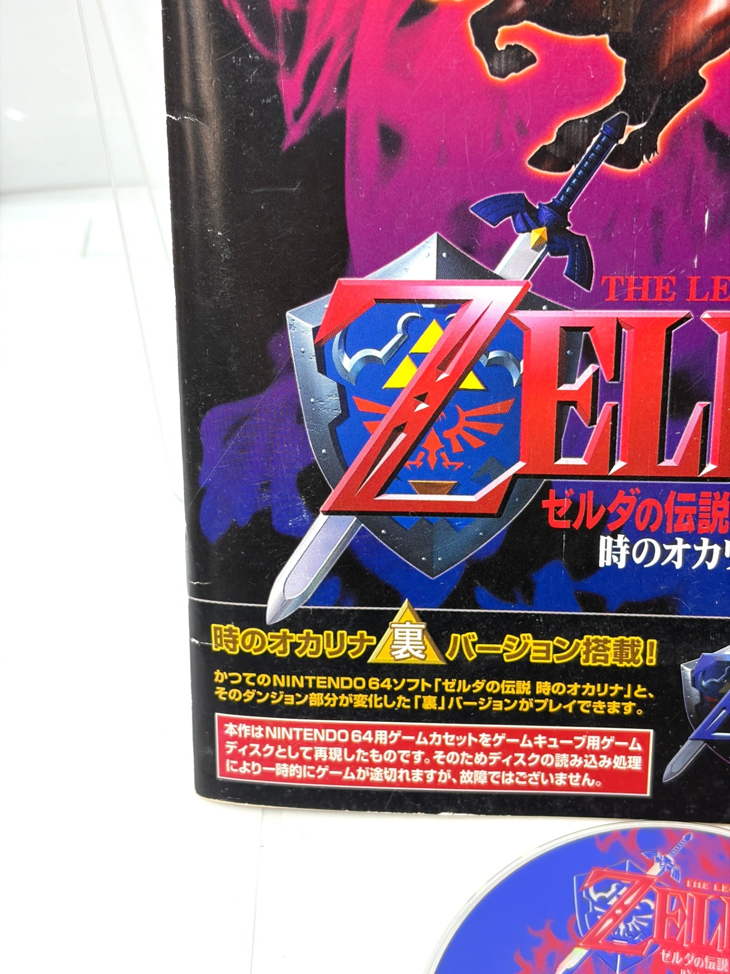 ゼルダの伝説GC 時のオカリナ／裏 ゲームキューブ 非売品 ディスク 任天堂