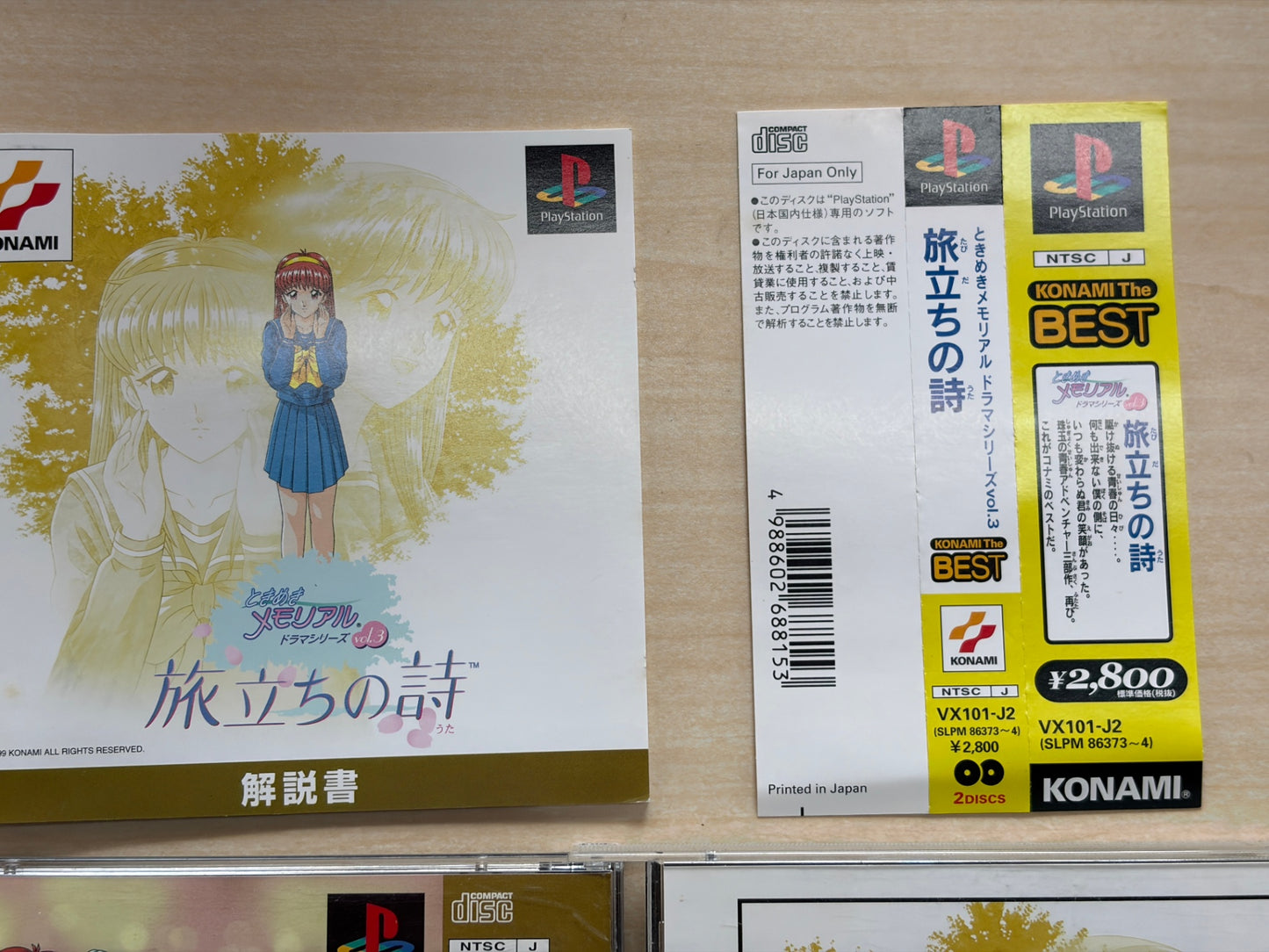 ときめきメモリアル　ドラマ3 (ベスト)