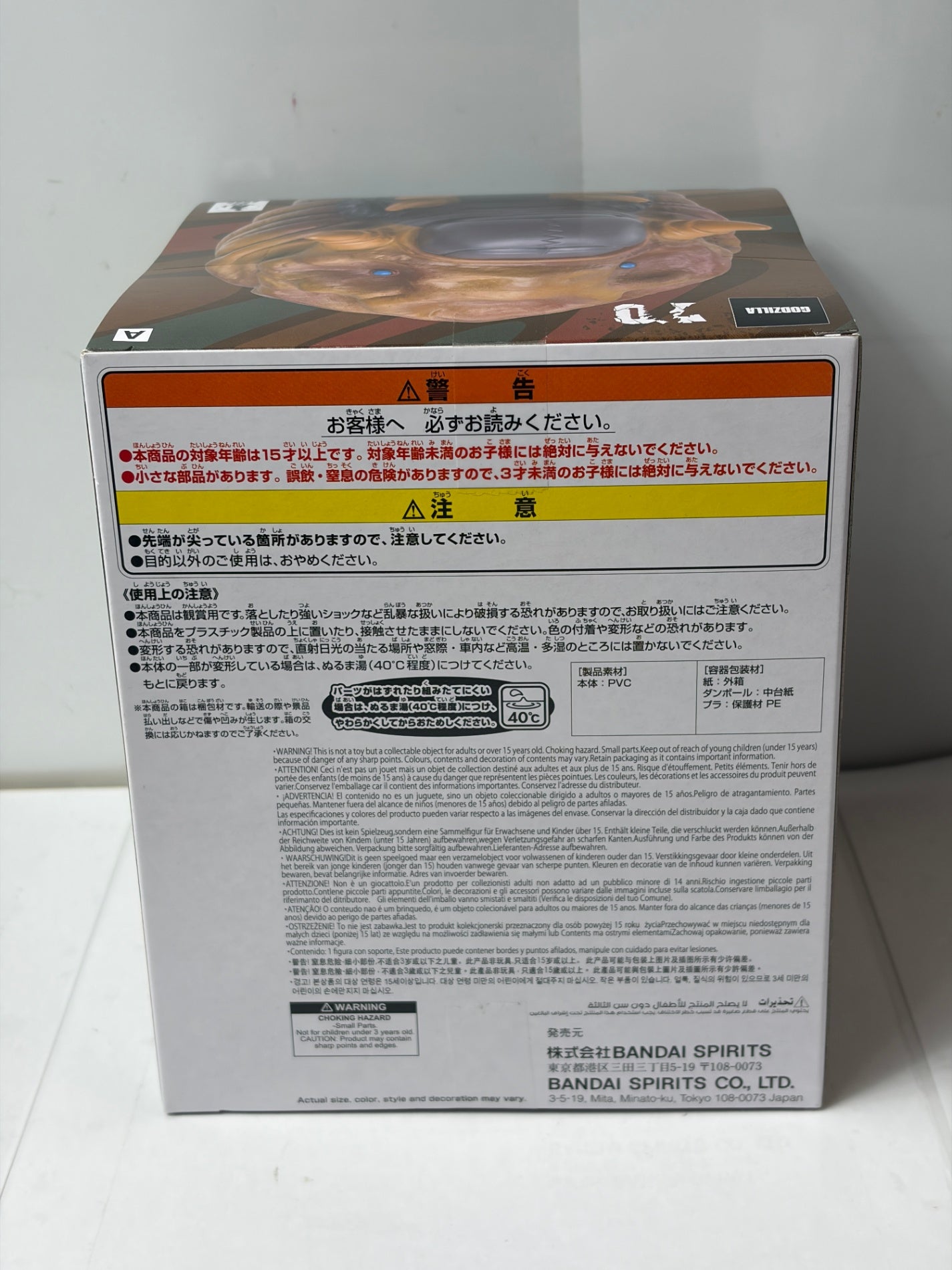 ゴジラ対モスラ 鎮座獣 モスラ 1964 幼虫 フィギュア バンプレスト