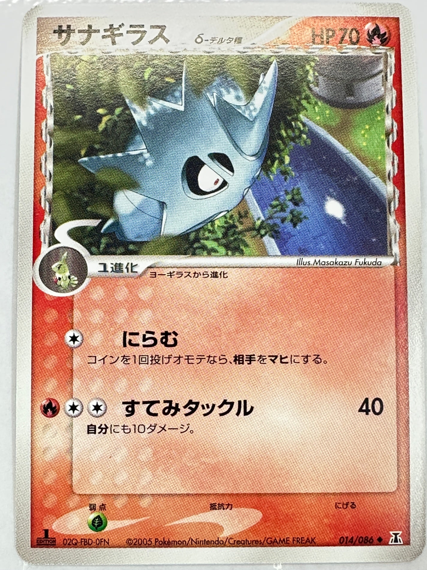 014/086 1ED)サナギラスδ-デルタ種　【状態B】