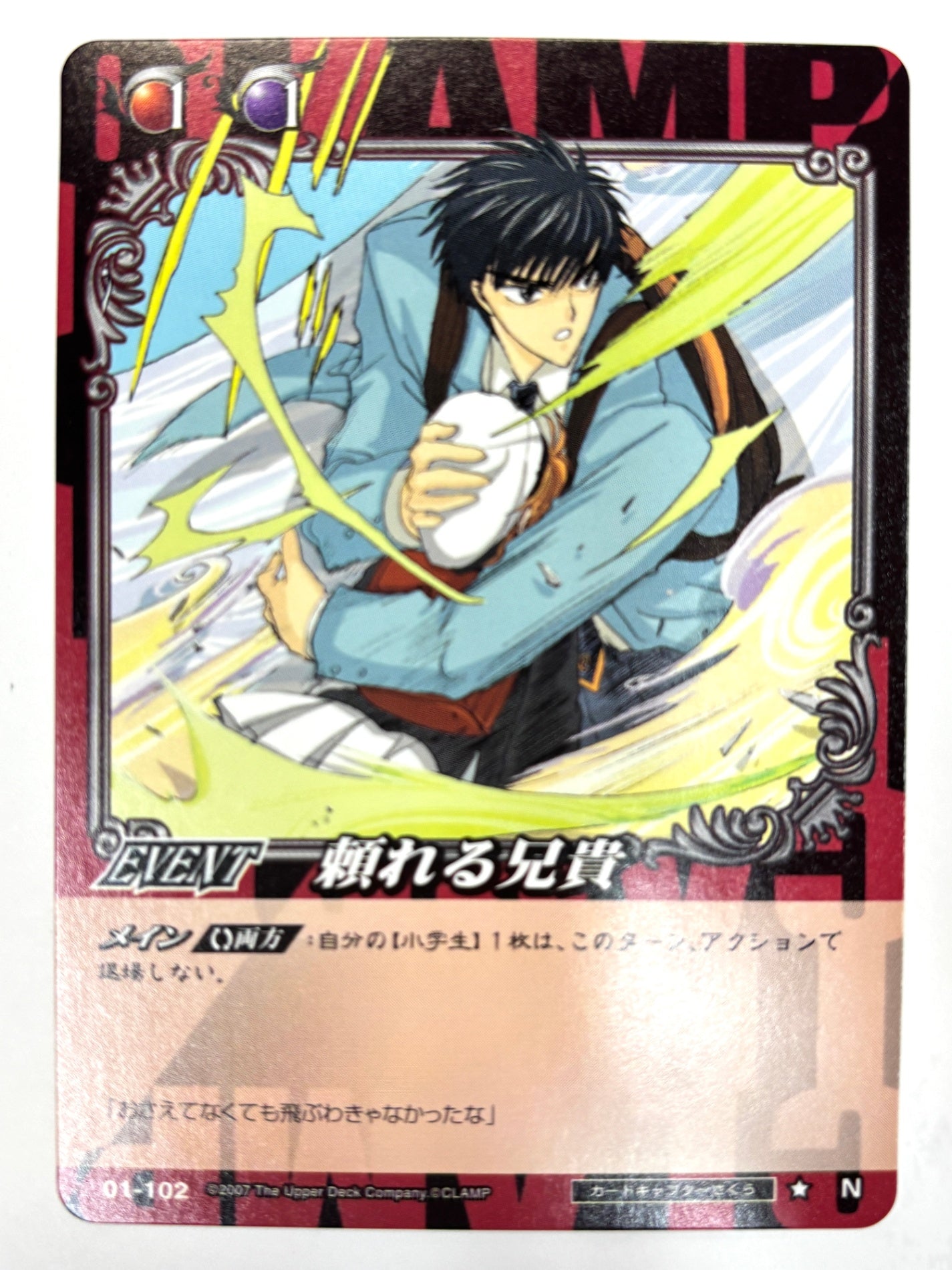 CLAMP in CARDLAND 頼れる兄貴 N 01-102