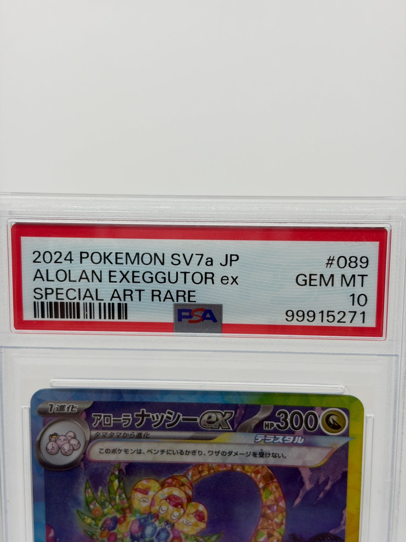 ポケモンカード PSA10 アローラナッシーex SAR SV7a #089 GEM MT