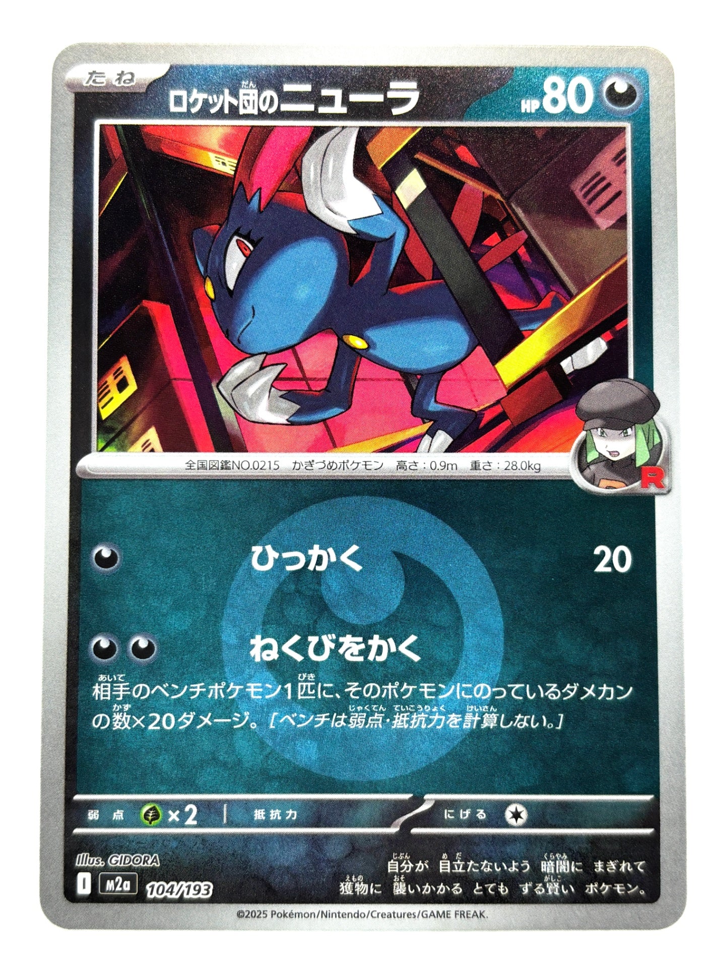 104/193 ミラー)ロケット団のニューラ(エネルギー柄)