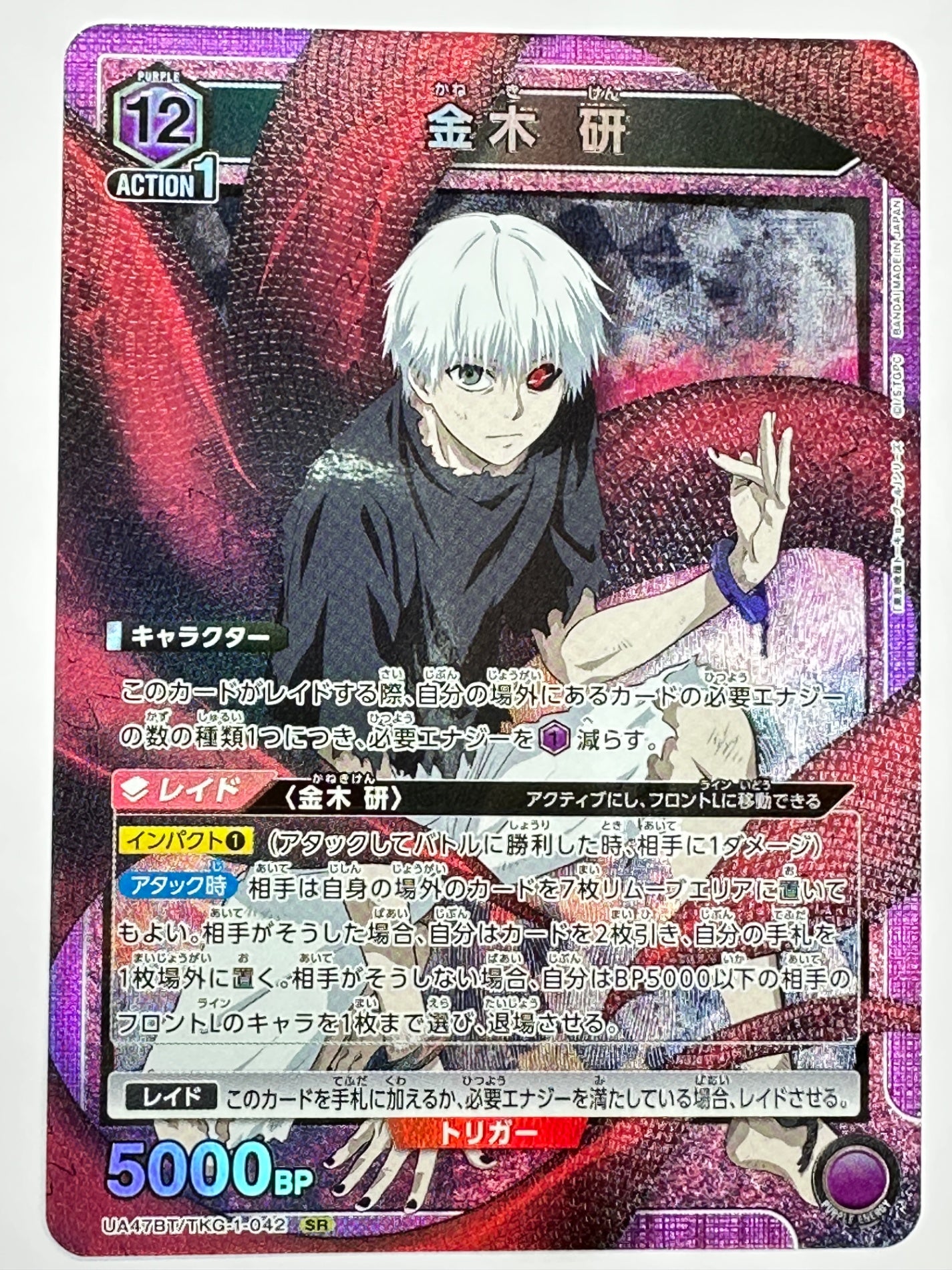 UA47BT/TKG-1-042SR 金木 研