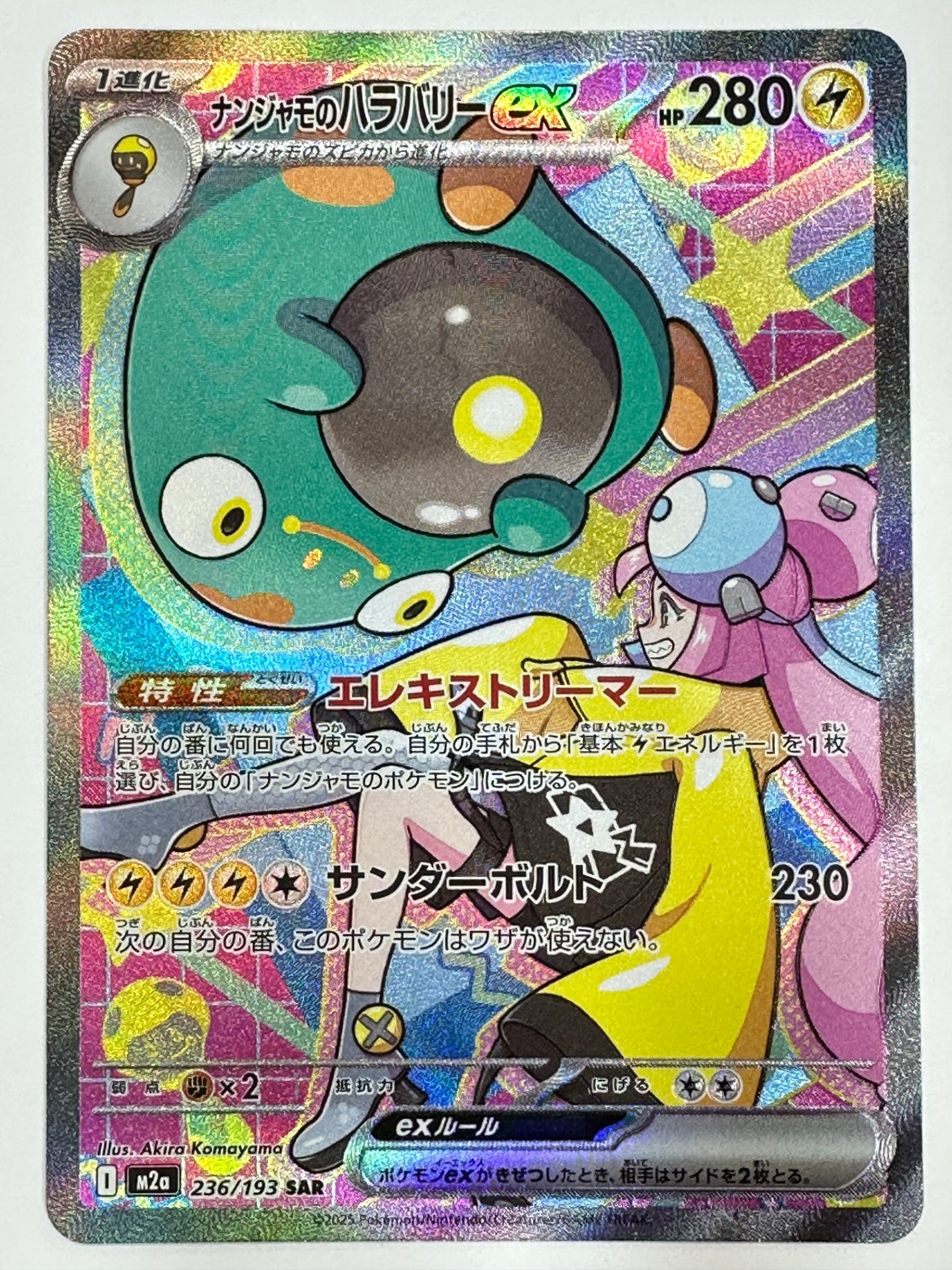 ハイクラスパック MEGAドリームex M2a – ワンダーランド