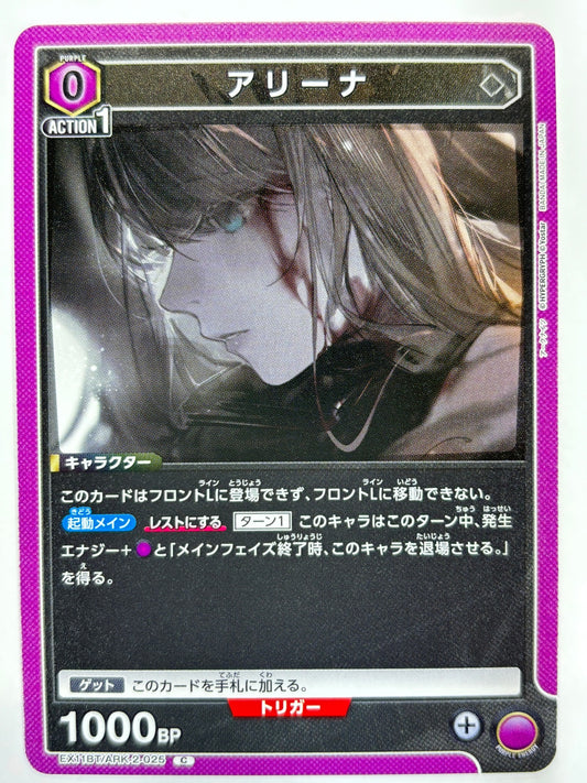 EX11BT/ARK-2-025C アリーナ