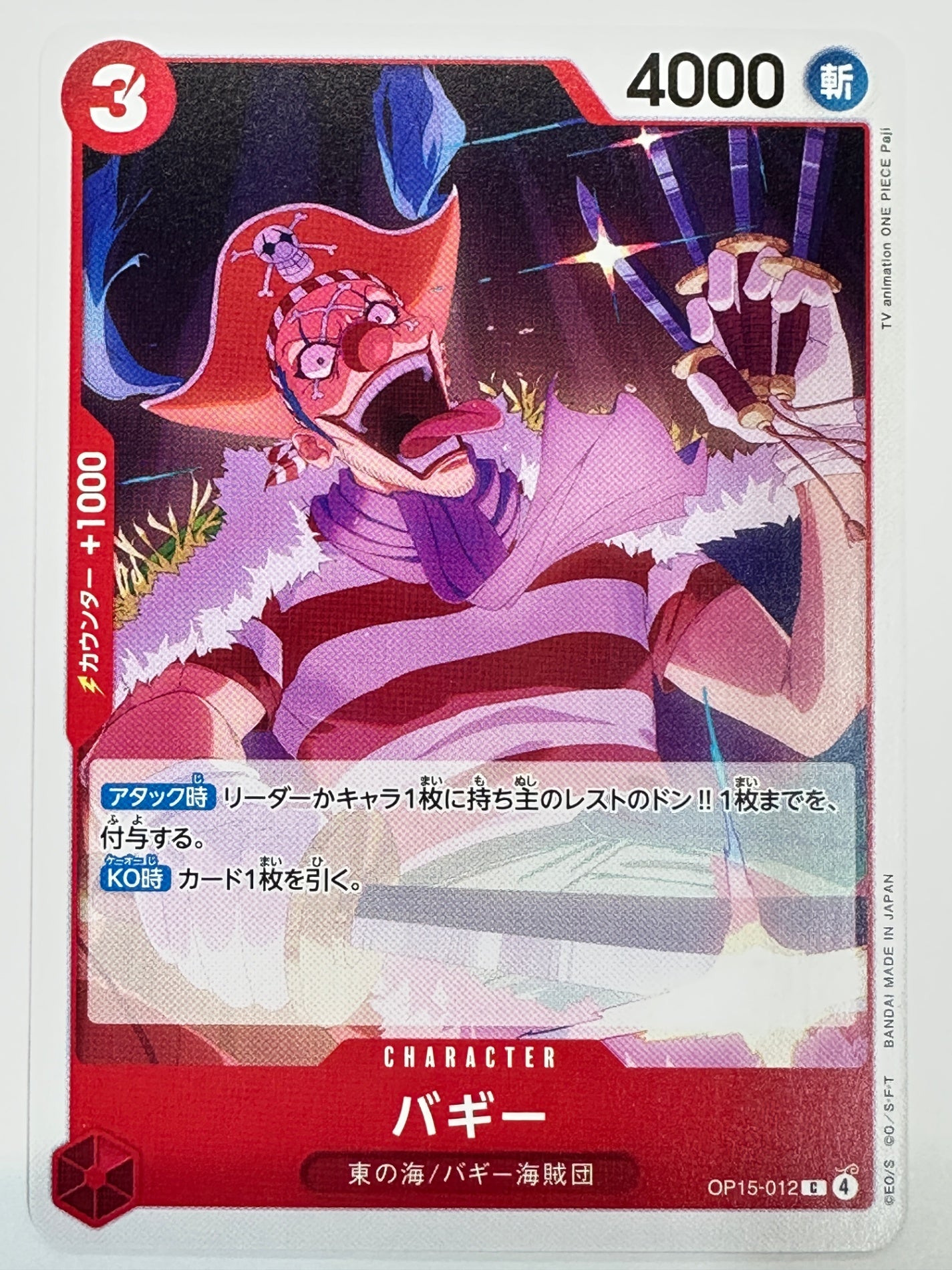 OP15-012 バギー